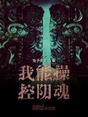 我能操控阴魂